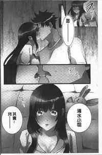 [Hatokonro] Onnanoko ga Ochita Saki wa, Ore no Musuko no Sakippo deshita | 淫女掉下來! 從2樓上好色女孩掉了下來、往我的那根上!? [Chinese]