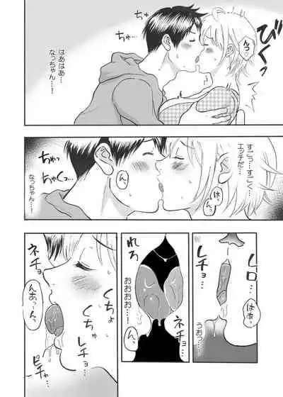 なっちゃんステップ 完全版（前半部＋後半部）