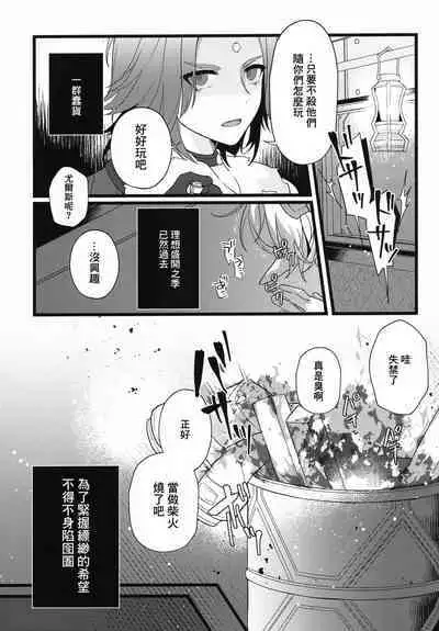 Tertium no Fuyu | 提爾提烏姆之冬