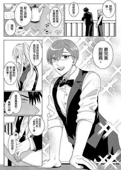 Kane mo Karada mo Shaburi Tsukuse | 錢跟身體我都要 Ch. 1-9