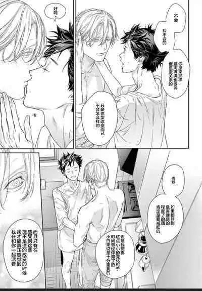 Toumei na Ai no Utsuwa | 透明的爱之所依