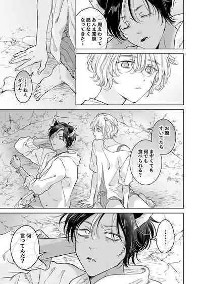 Kemono no Gochisou, Hijou Shoku