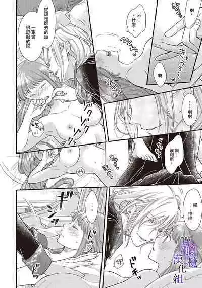 [Sekimori Kurein] Yandere Mahoutsukai wa Sekizou no Otome shika Aisenai Majo wa Manadeshi no Atsui Kuchizuke de Tokeru Ch. 1-7｜病娇魔法使只爱石像少女 融化在爱徒热烈亲吻中的魔女~01-07[Chinese] [橄榄汉化组]