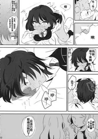 (Panzer Vor! 18) [Hiyashite Katameru (Kumasawa)] Petite chou chou (Girls und Panzer) [Chinese] [乌冬汉化组]