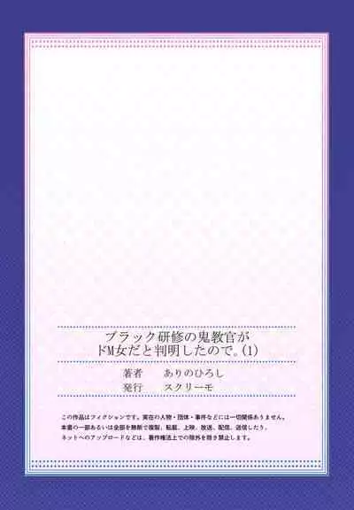Black Kenshuu no Oni Kyoukan ga do M Onnada to Hanmei shitanode 1