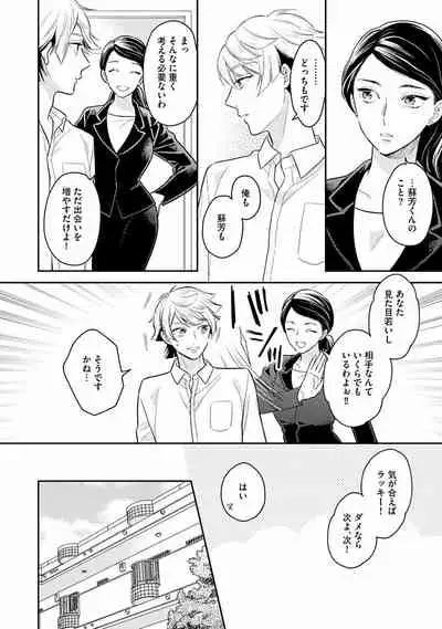 Koisuru Alpha Sodate Kata Vol.1