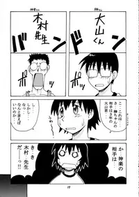 [BIG BOSS (Hontai Bai)] Kagura vs. Sakaki-san (Azumanga Daioh)