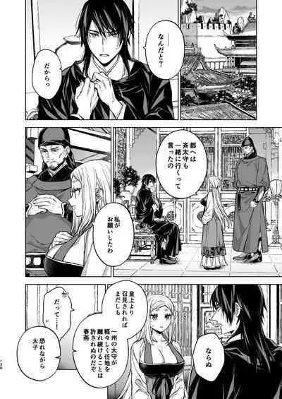 Enran Keichuu Kowa Kouden 4