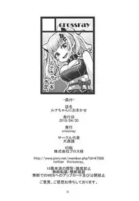 (COMIC1☆13) [crossray (Oomori Makoto)] Luna-chan ni Omakase (Kaguya Luna)