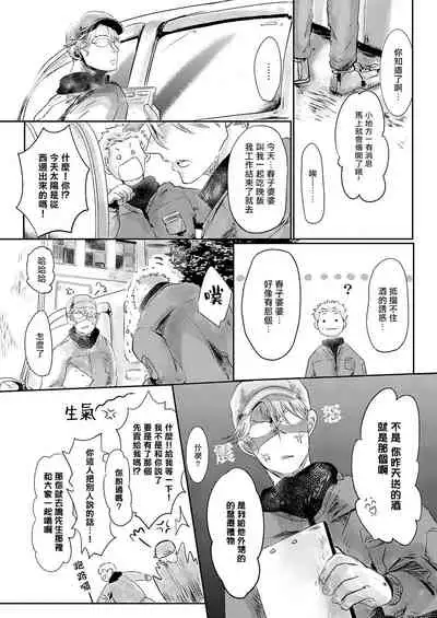 [Ichimatsu Dango] Koharu Biyori ni Hai ga Saku | 小阳春时灰尘盛开 Ch. 1-3 [Chinese] [马栏山汉化组x冒险者公会] [Digital]