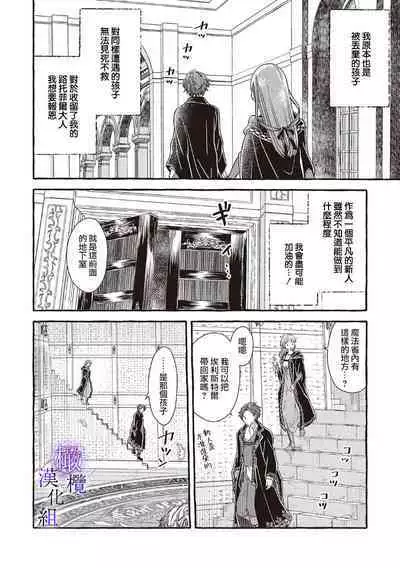 [Sekimori Kurein] Yandere Mahoutsukai wa Sekizou no Otome shika Aisenai Majo wa Manadeshi no Atsui Kuchizuke de Tokeru Ch. 1-4｜病娇魔法使只爱石像少女 融化在爱徒热烈亲吻中的魔女~01-04 [Chinese] [橄榄汉化组]