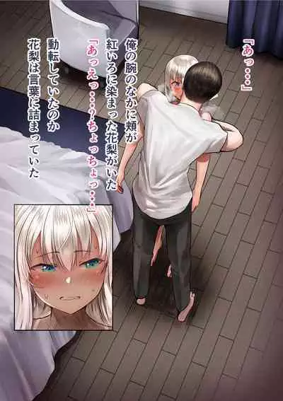 Osananajimi no Shiro Gal Series Soushuuhen