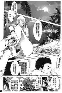 [Kentarou] Natsu Nadeshiko | 夏日撫子 [Chinese]