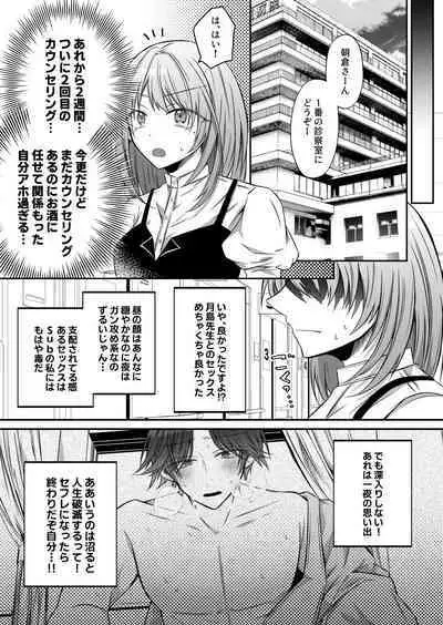 [Hato Pea (Hatori Hato)] Gekijuuaijou wo Kakaeta Oisha-san na Dom no Minato-kun wa Honnou wo Aoru no ga Jouzu