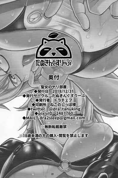 (C95) [Tanuking Sleep (Drachef)] Seijo no Yaribeya | Holy Women's Fuck Room (Fate/Grand Order) [English] [Colorized]