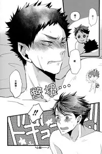 (SUPER23) [kichun* (Eiri)] Kimochi yoku ne shi!! (Haikyuu!!) [Chinese] [阿徹的牛奶棒漢化組]
