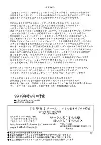 (C78) [Sumomo Dou (Sumomo EX)] Ikenie Seminar | Human Sacrifice Seminar [English]