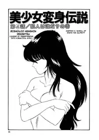 [Watanabe Hideyuki] BishouJo Henshin Densetsu [English] [Farhad TG Manga]