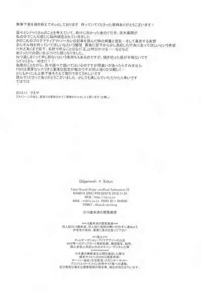 (Dai 18-ji ROOT4to5) [RIX (Mamiya)] Tada Aoi Sora no Shita de / Ge (Fate/Grand Order) [Chinese] [零星汉化组]