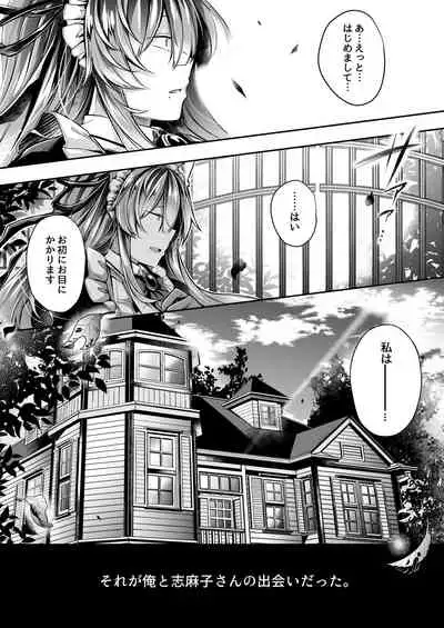 Yawaraka na Ori no Naka de