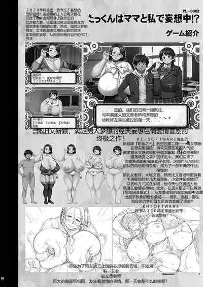 KI-RecenT SP:03 Takkun Wa Mama To Watashi De Mousouchuu!? | Taa-kun's Fantasising About Me And Mama!? [Chinese]