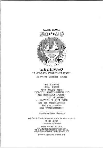 [Toyama Tonari] Nurenure Marriage Do S na Shachou to Paripi na Moto Kare, Yaru no ha Docchi!?