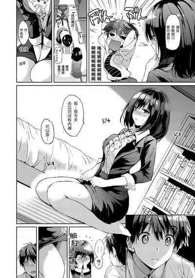 [Tsukako] Hatsukoi Party - Pure virgin for you... | 初戀派對 [Chinese] [Decensored] [Digital]