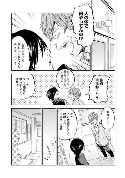 [Nari Haruno] Sakura-kun's suffering in love with the goddess (Bamboo Comics Qpa Collection)