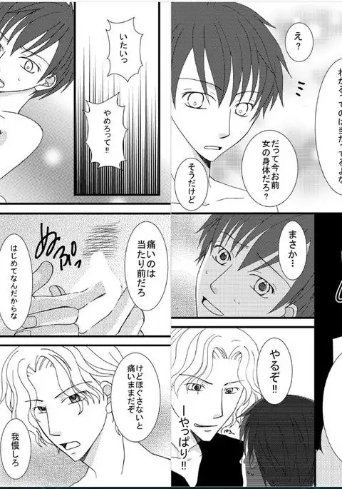 "If turn into a girl I'm glad it feels this good!"