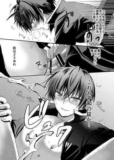 Anos-sama wa Heiwa ga Osuki