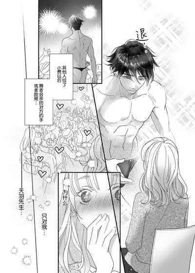 tandeki sutorippu ~ akogareno erīto jōshi to naisho no jōji | 耽溺脱衣舞～让人憧憬的精英上司和秘密之事 1-2