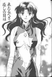 [Anthology] ANGELic IMPACT NUMBER 04 - Mokushiroku Hen ~Lost Children~ (Neon Genesis Evangelion)