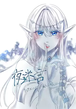 Yoru Meigen | Night mystery