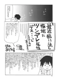 (C76) [Gold Rush (Suzuki Address)] Kougyaku Sekuhara no Katewo Mousou Suru (Bakemonogatari)