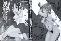 [Yamanobe Kitta] Itazura no Hate ...