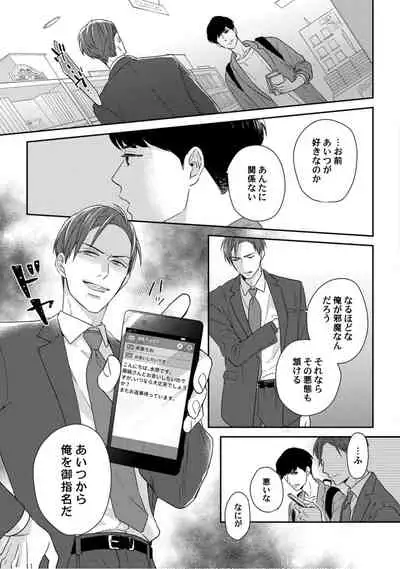 【ラブコフレ】教えてください、藤縞さん！ 第2-19話