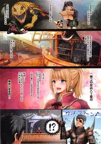 (C94) [320BPM (BLASTBEAT)] Shuukai Area no Uketsukejou (Monster Hunter World) [Chinese] [猫音个人汉化]