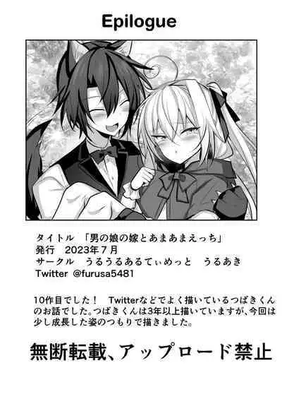 Otokonoko no Yome to Amama Ecchi | Wedding Dress Style Sexy Lingerie