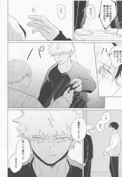 (Todoroku Bakuon Rhapsody 3) [Zansei (7)] Seijaku nanka iranai - I Don't Want Silence (Boku no Hero Academia)