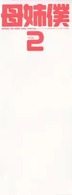 [Chanpon Miyabi] Haha to Ane to Bokuto 2 - Mother, the elder sister, and me -