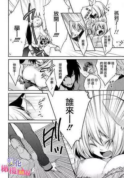 [Tenmayo] Zenkou Seito ni Nerawareru!? Osu shika Inai Kemono Gakuen [Gassatsu-ban] | 被全校师生盯上了!? 只有雄性的怪物学园 [合版] [Chinese] [橄榄汉化组]