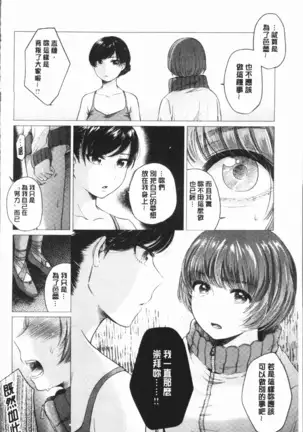 Fushidara na Watashi-tachi - Girls, uncovered