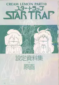 Cream Lemon Film Comics - Cream Lemon Part 10: Star Trap
