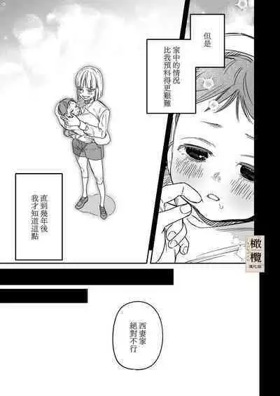 Hachirokusou ‐Ieori to Kajoku no Yome‐｜八禄庄