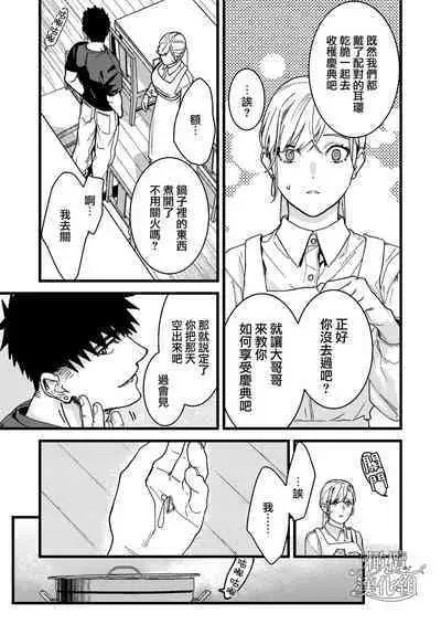 Kare no Jijou to Kanojo no Himitsu | 他的隐情和她的秘密+番外