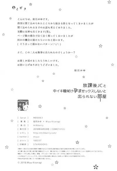 (COMIC1☆13) [milkberry (Kisaragi Miyu)] Houkago JC to Naka Iki Tanetsuke Harama Sex Shinaito Derarenai Heya [English] [LoliAce]