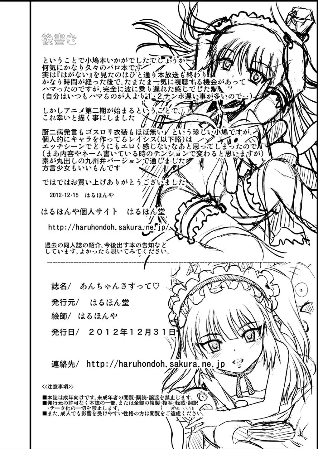 An-chan Sasutte & An-chan Aratte