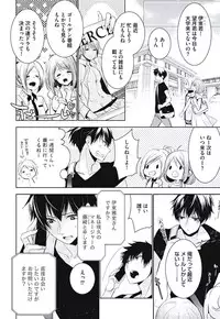 [Yama Bicco] Renai Rettousei no Ecchi Keikaku