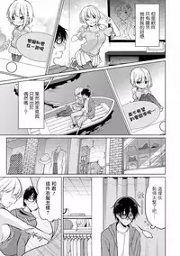 [Yukino] Satou-kun wa Miteiru. ~Kami-sama Appli de Onnanoko no Kokoro o Nozoitara Do XX datta~ Ch. 3 | 佐藤君正在偷窥。～用神大人的APP偷窥女孩子的内心却发现原来是抖XX～03话 [Chinese] [前线作♂战♀基地]
