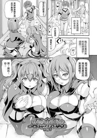 [Shiina Kazuki] Isekai Shoukan 2 Ch. 1-4, 6-8 [Chinese]